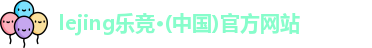 乐竟